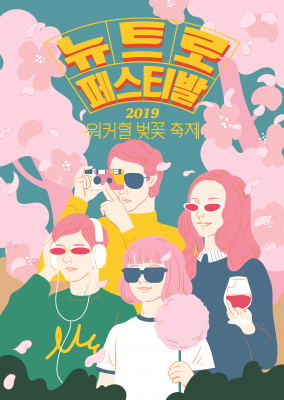 워커힐호텔, 벚꽃축제, 2019 메인 포스터, Walkerhill, Cherry blossoms Festival, 2019 Main Poster